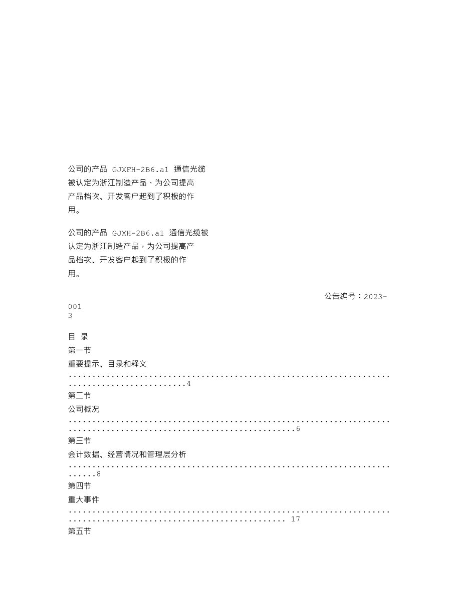 838128_2022_汉信光电_2022年年度报告_2023-04-19.txt_第2页