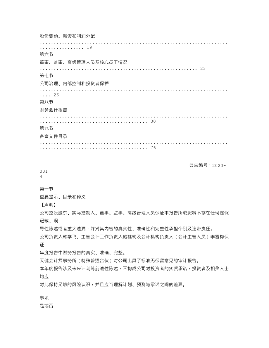 838128_2022_汉信光电_2022年年度报告_2023-04-19.txt_第3页