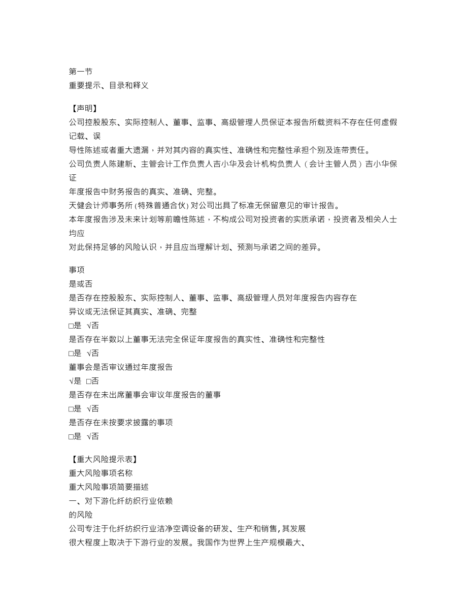 870710_2022_中孚环境_2022年年度报告_2023-04-26.txt_第3页