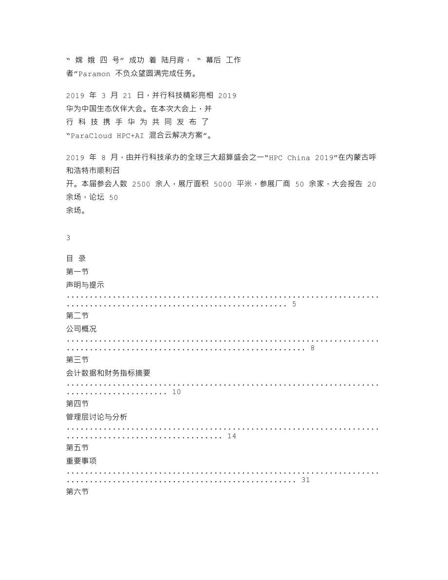 839493_2019_并行科技_2019年年度报告_2022-04-27.txt_第2页