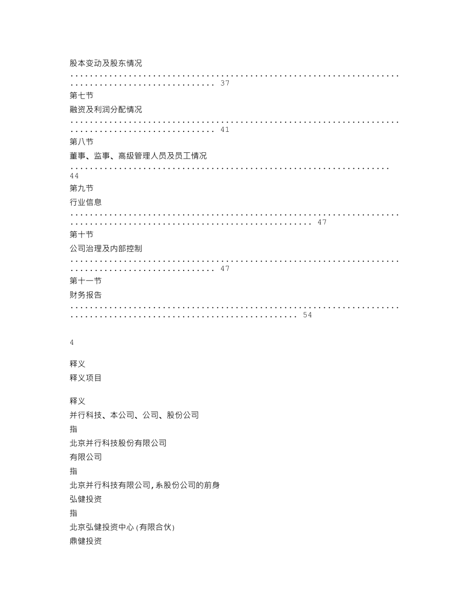 839493_2019_并行科技_2019年年度报告_2022-04-27.txt_第3页