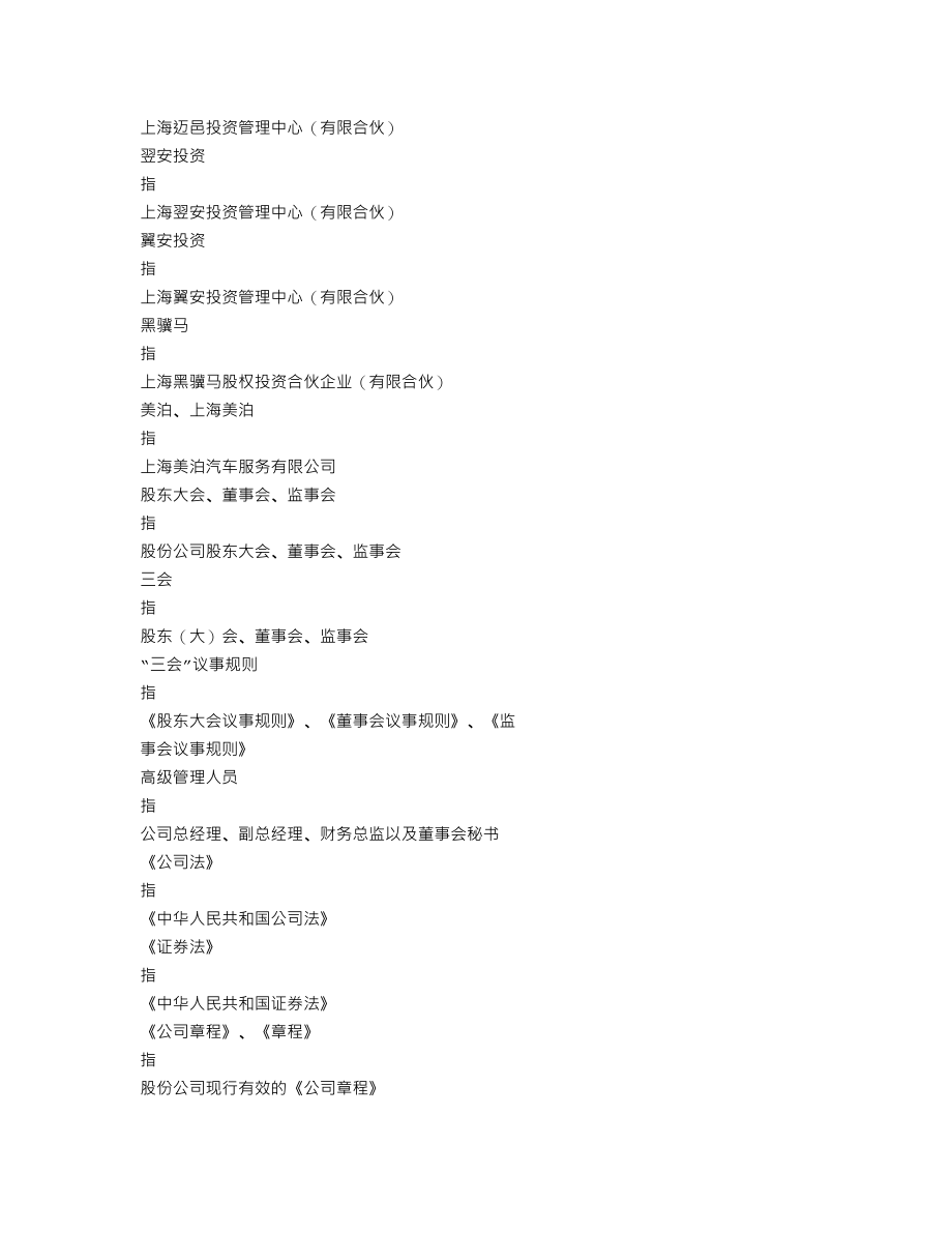 837085_2019_安师傅_2019年年度报告_2020-04-22.txt_第3页