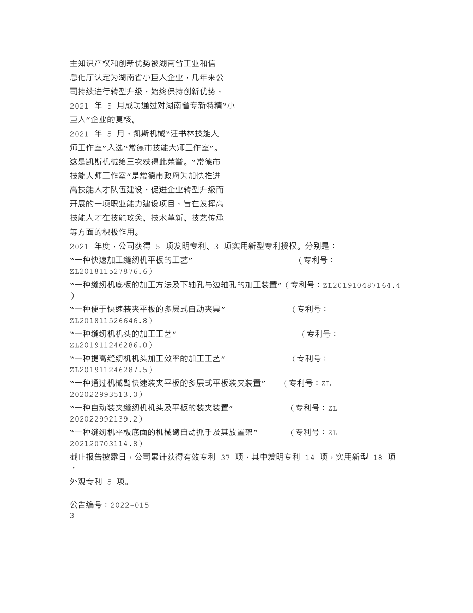 837003_2021_凯斯机械_2021年年度报告_2022-04-21.txt_第2页