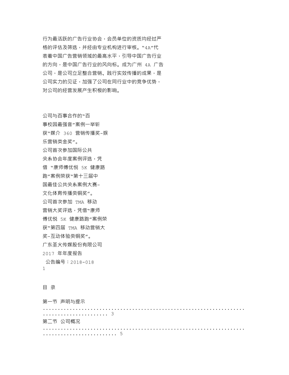 839953_2017_圣火股份_2017年年度报告_2018-04-23.txt_第2页