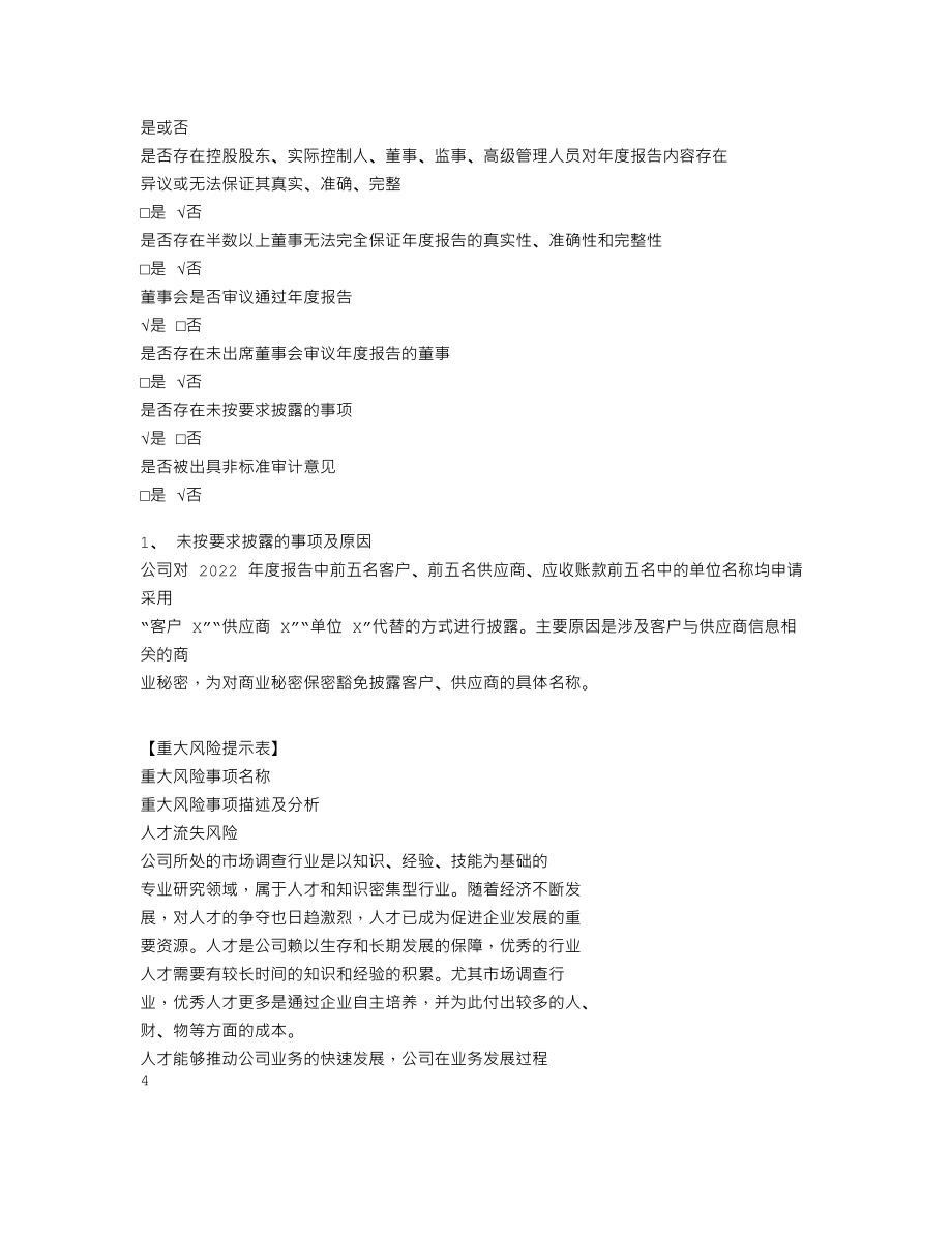 837509_2022_佩升前研_2022年年度报告_2023-04-25.txt_第3页