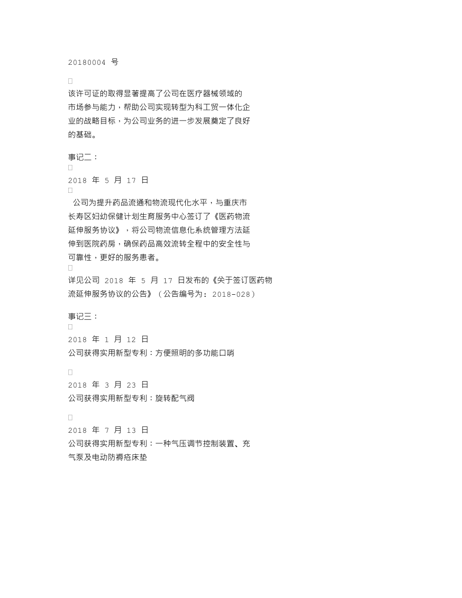 837626_2018_华博军卫_2018年年度报告_2019-04-18.txt_第2页