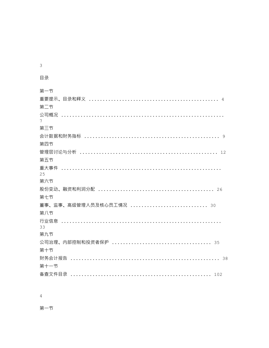 870714_2021_良讯股份_2021年年度报告_2022-06-27.txt_第2页