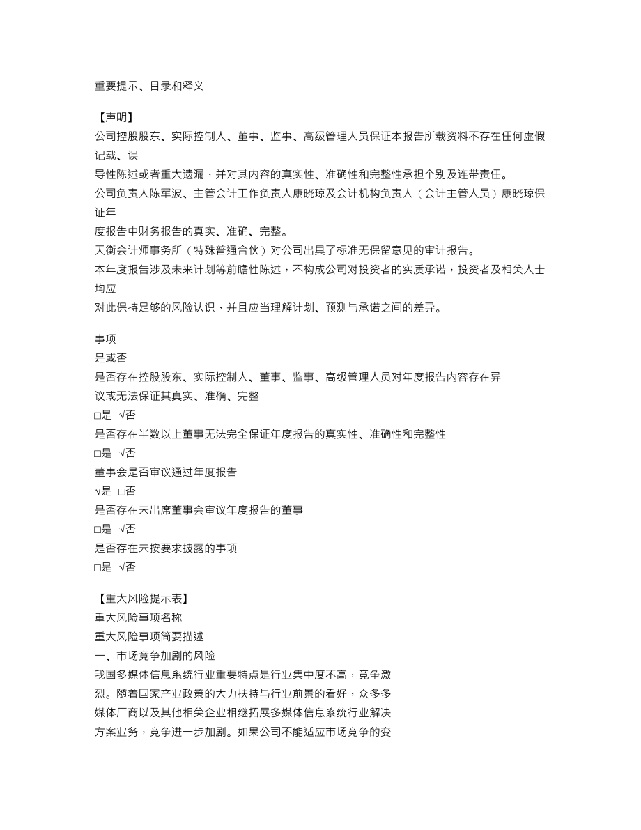 870714_2021_良讯股份_2021年年度报告_2022-06-27.txt_第3页