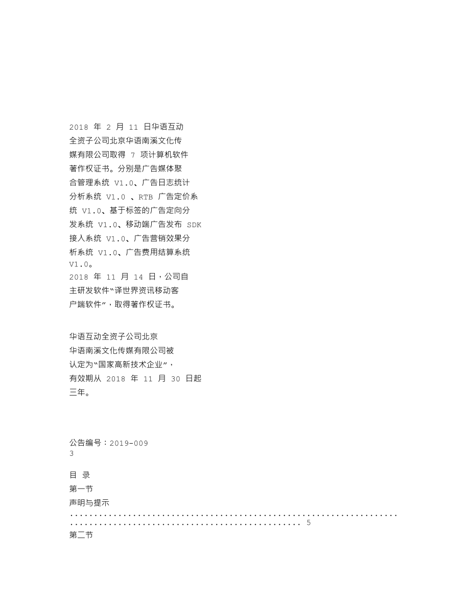 837477_2018_华语互动_2018年年度报告_2019-04-18.txt_第2页