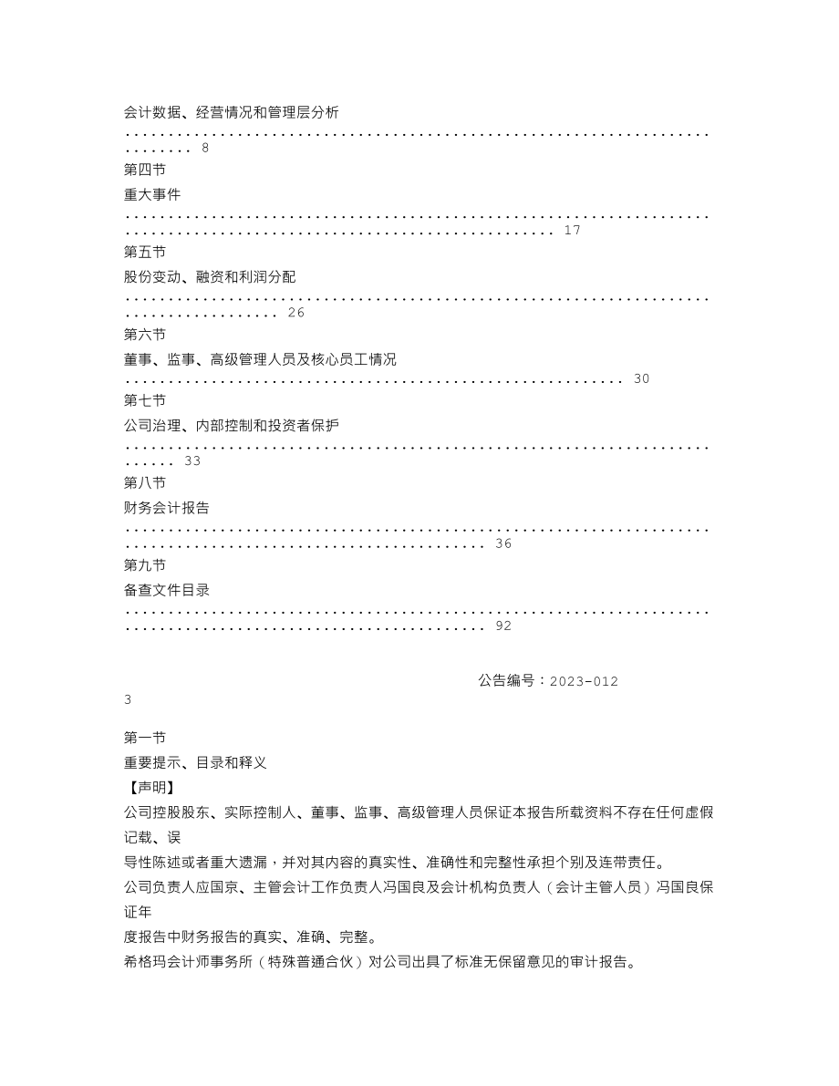 837967_2022_锐亿科技_2022年年度报告_2023-04-19.txt_第2页