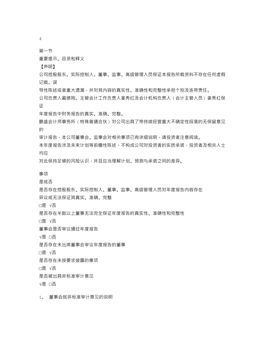 839466_2021_春水堂_2021年年度报告_2022-04-21.txt_第3页