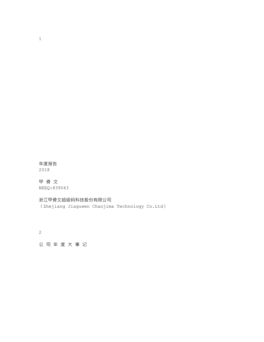 839043_2018_甲骨文_2018年年度报告_2019-04-24.txt_第1页