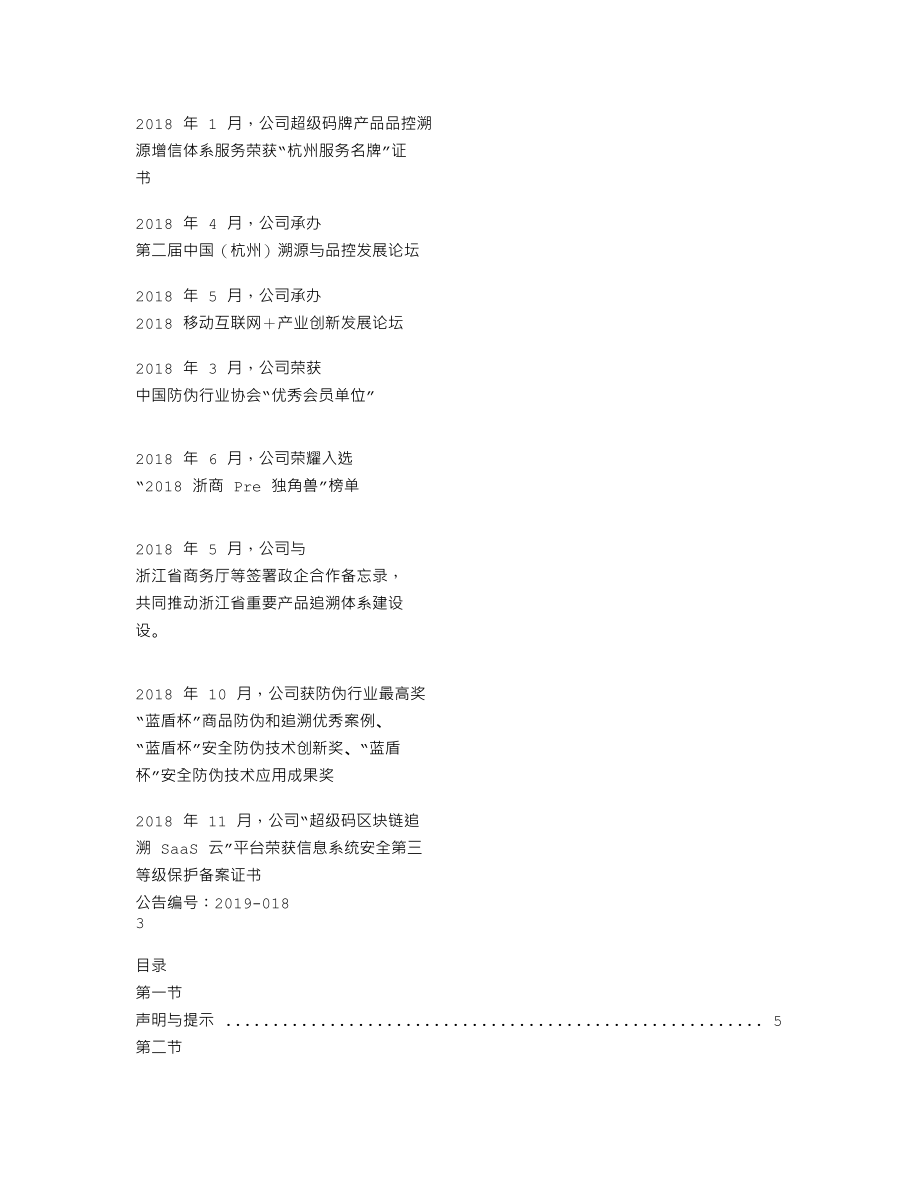 839043_2018_甲骨文_2018年年度报告_2019-04-24.txt_第2页