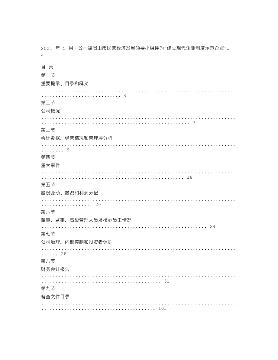 837497_2021_眉车股份_2021年年度报告_2022-03-24.txt_第2页