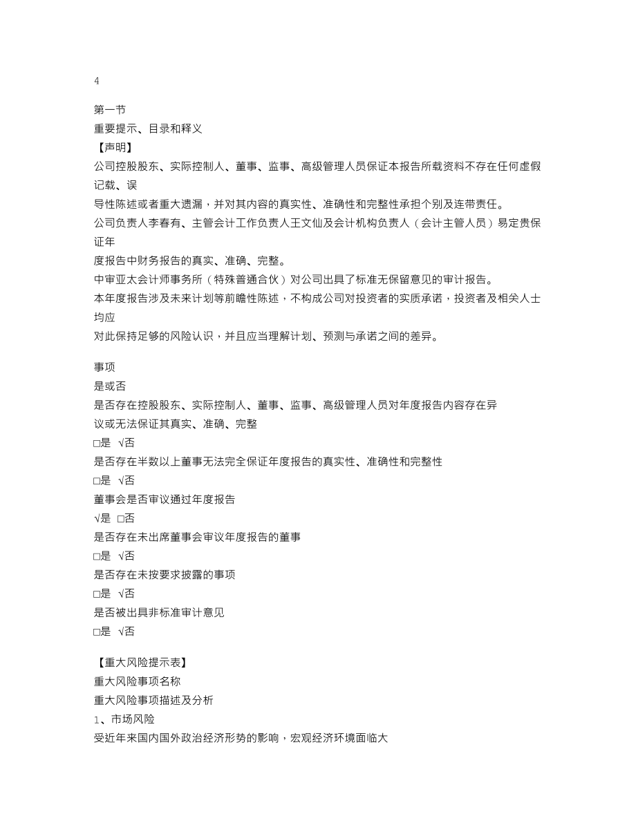 837497_2021_眉车股份_2021年年度报告_2022-03-24.txt_第3页