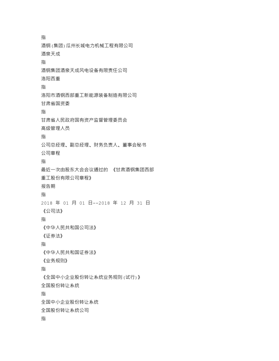 870370_2018_西部重工_2018年年度报告_2019-04-17.txt_第3页