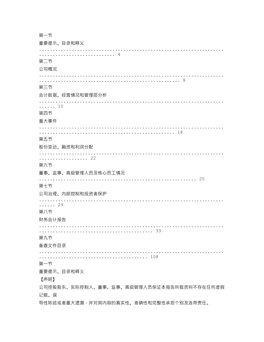 838637_2021_普利凯_2021年年度报告_2022-04-27.txt_第2页