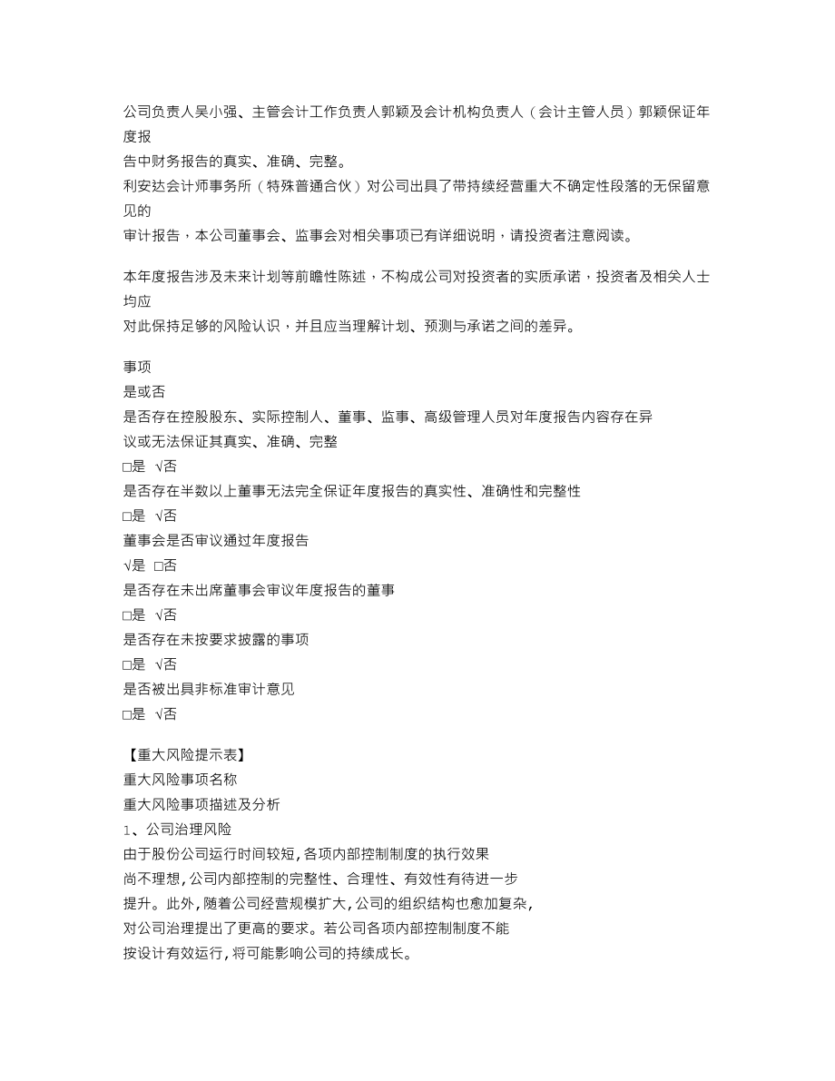 838637_2021_普利凯_2021年年度报告_2022-04-27.txt_第3页