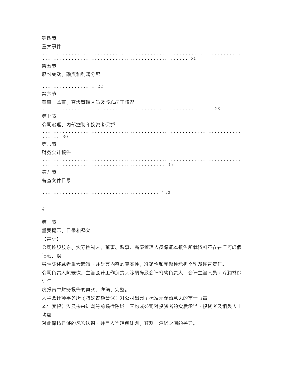 838437_2021_骅盛车电_2021年年度报告_2022-03-23.txt_第2页