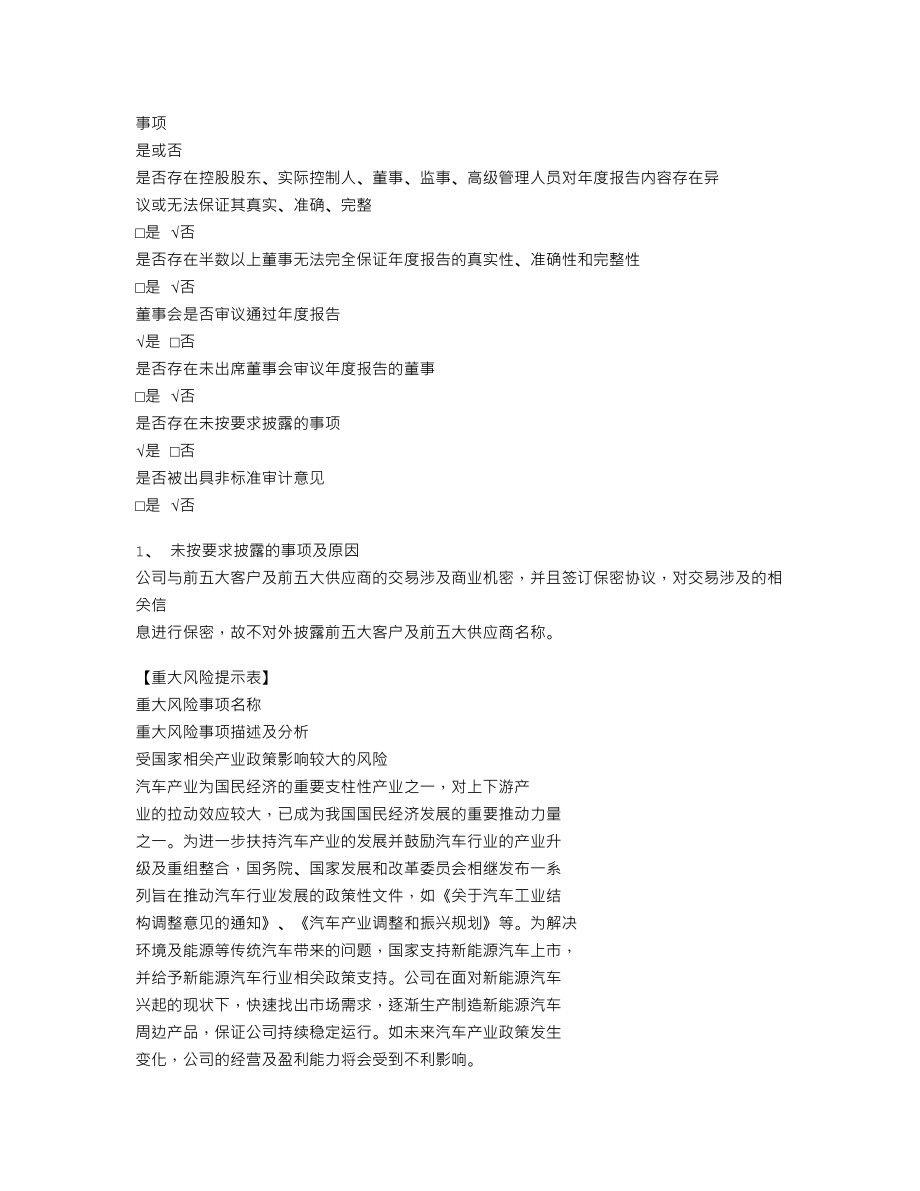 838437_2021_骅盛车电_2021年年度报告_2022-03-23.txt_第3页