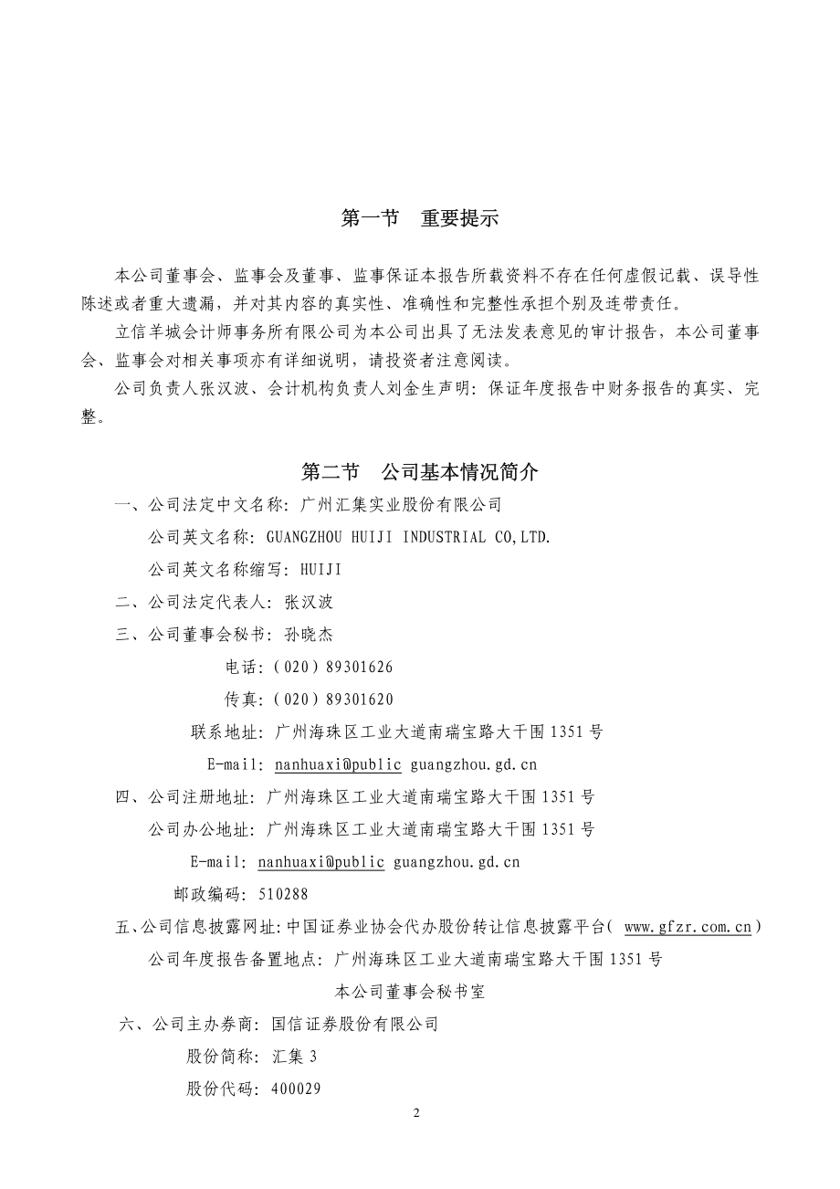 400029_2009_汇集3_2009年年度报告_2010-04-29.pdf_第3页