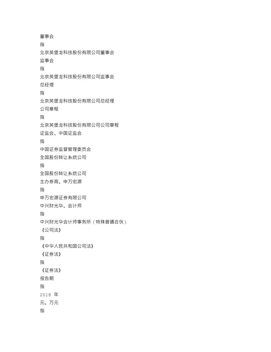 838491_2018_英堡龙_2018年年度报告_2019-04-17.txt_第3页