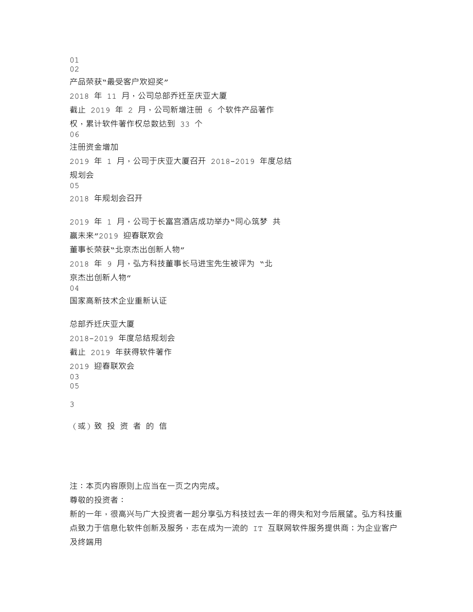 837220_2018_弘方科技_2018年年度报告_2019-04-25.txt_第2页