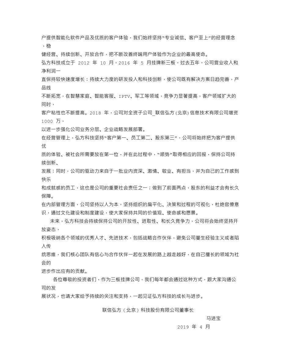 837220_2018_弘方科技_2018年年度报告_2019-04-25.txt_第3页