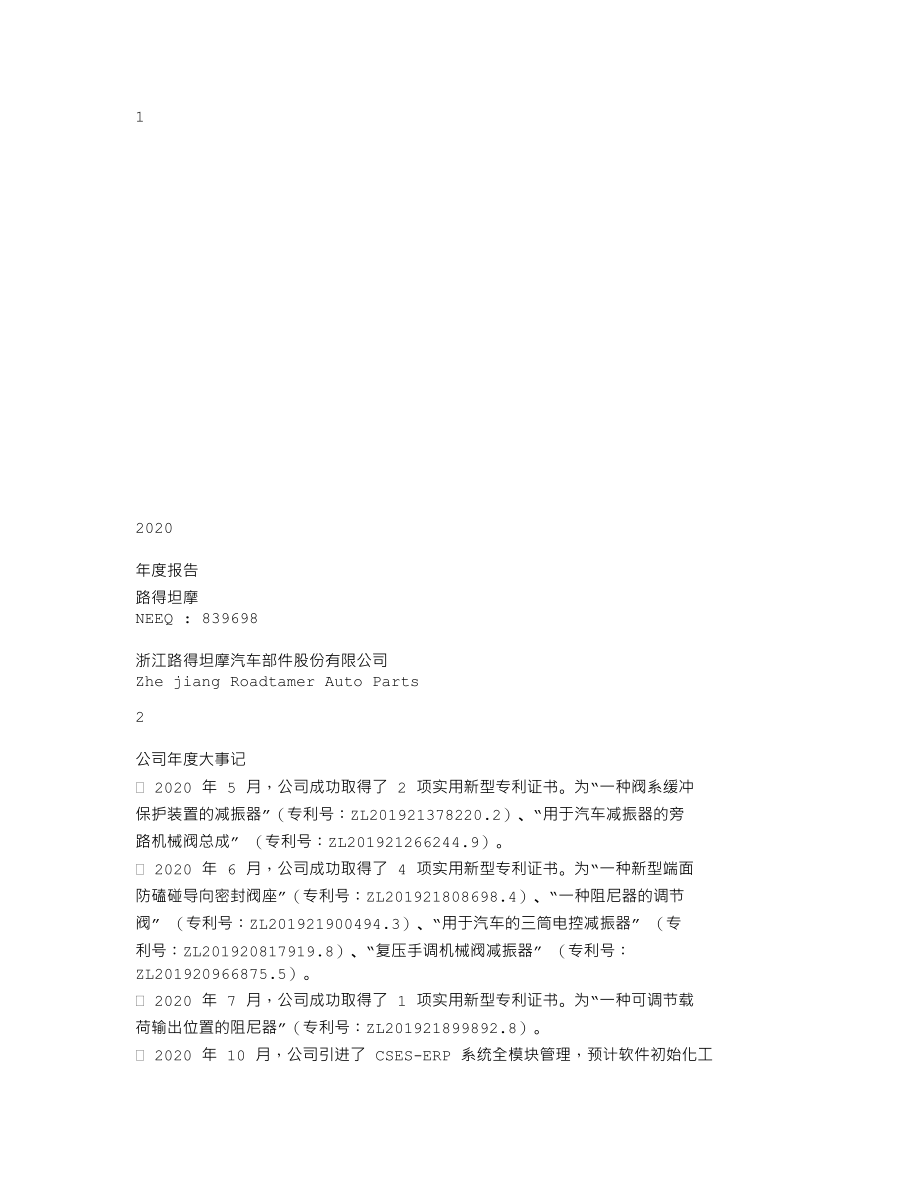 839698_2020_路得坦摩_2020年年度报告_2021-04-19.txt_第1页