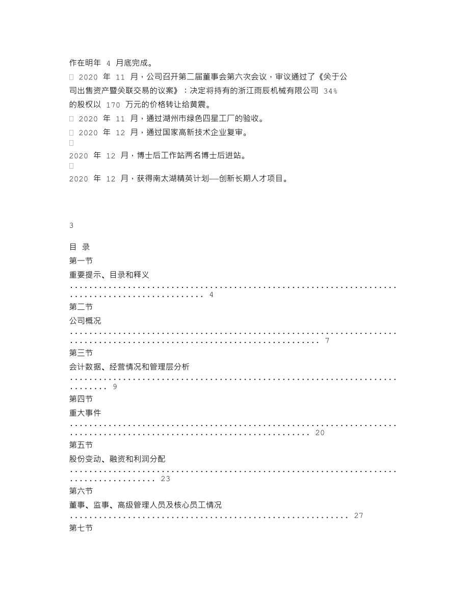 839698_2020_路得坦摩_2020年年度报告_2021-04-19.txt_第2页