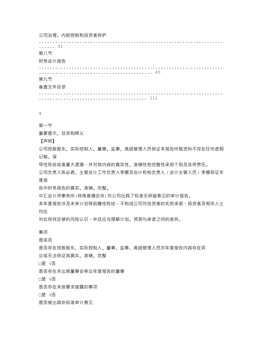 839698_2020_路得坦摩_2020年年度报告_2021-04-19.txt_第3页