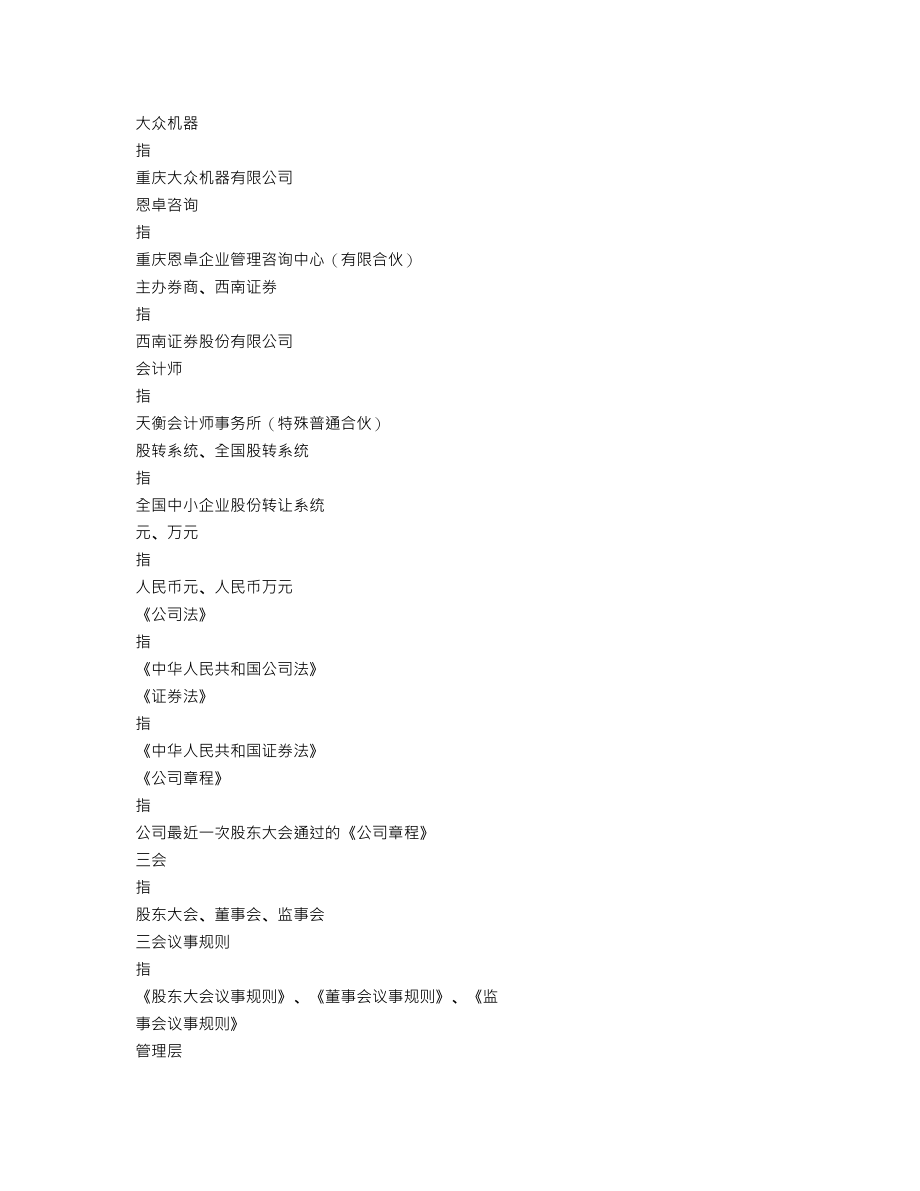 839003_2018_大众能源_2018年年度报告_2019-04-16.txt_第3页