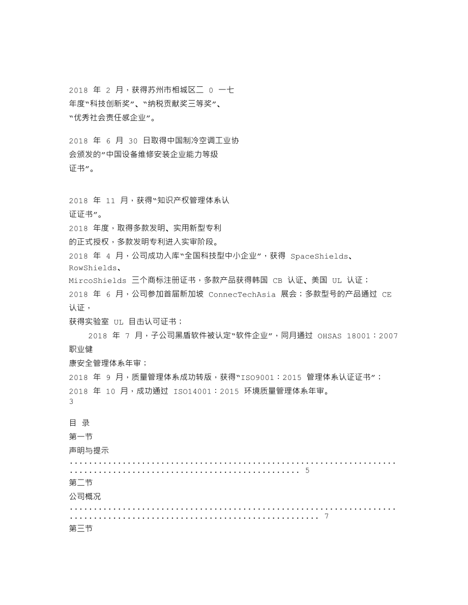 839800_2018_黑盾股份_2018年年度报告_2019-04-11.txt_第2页