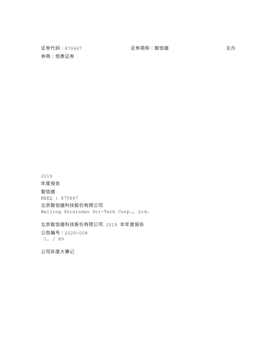 870647_2019_智信道_2019年年度报告_2020-04-07.txt_第1页