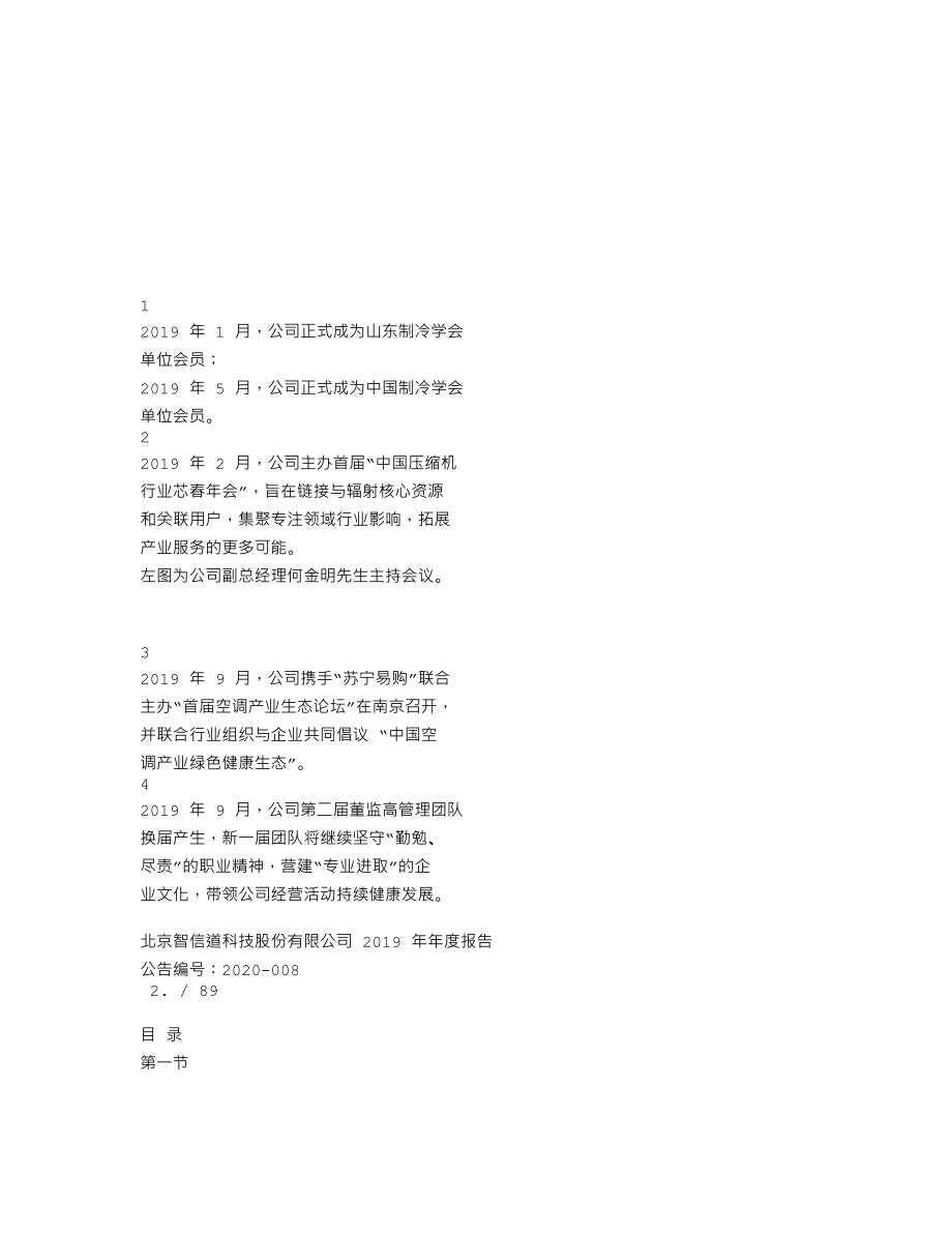 870647_2019_智信道_2019年年度报告_2020-04-07.txt_第2页