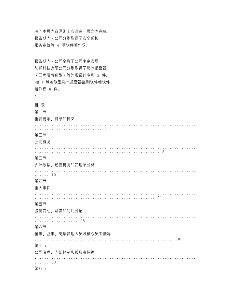 839798_2020_安居应急_2020年年度报告_2021-06-08.txt_第2页