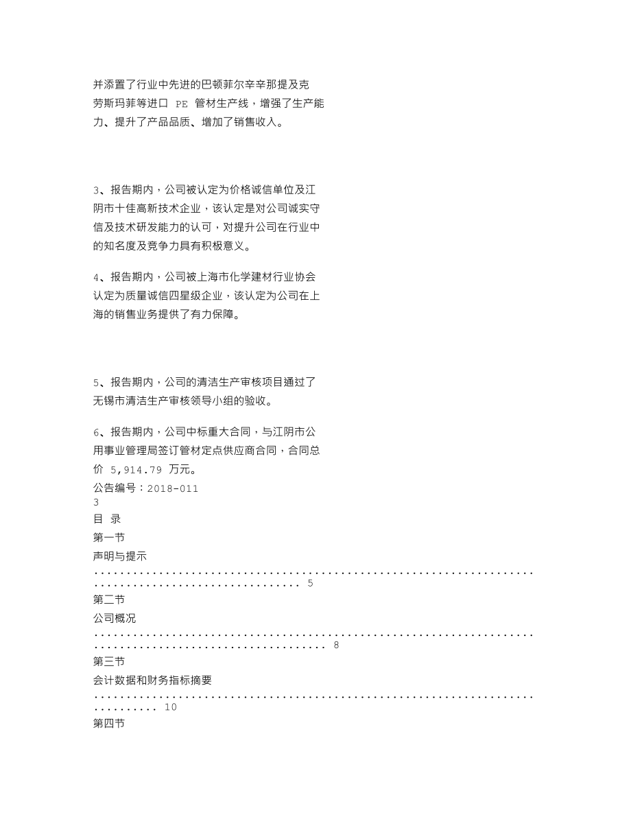 838639_2017_江特股份_2017年年度报告_2018-04-22.txt_第2页