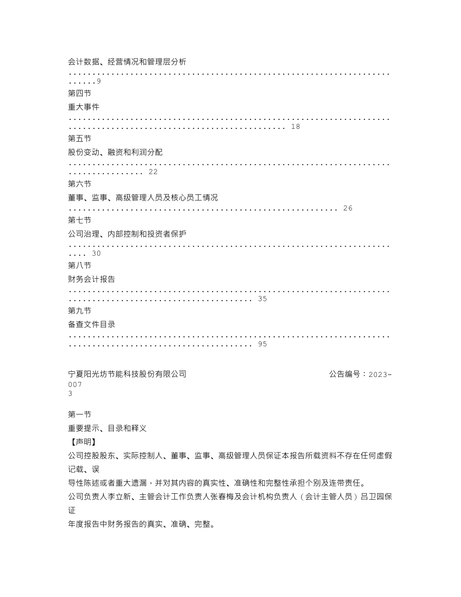 837608_2022_阳光坊_2022年年度报告_2023-04-20.txt_第2页