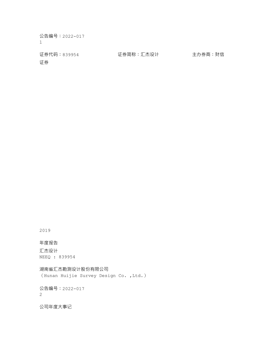 839954_2019_汇杰股份_2019年年度报告_2022-04-28.txt_第1页