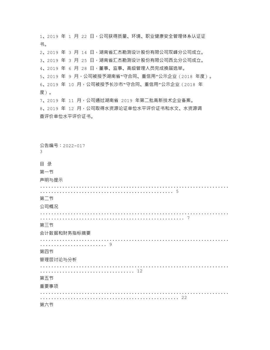 839954_2019_汇杰股份_2019年年度报告_2022-04-28.txt_第2页