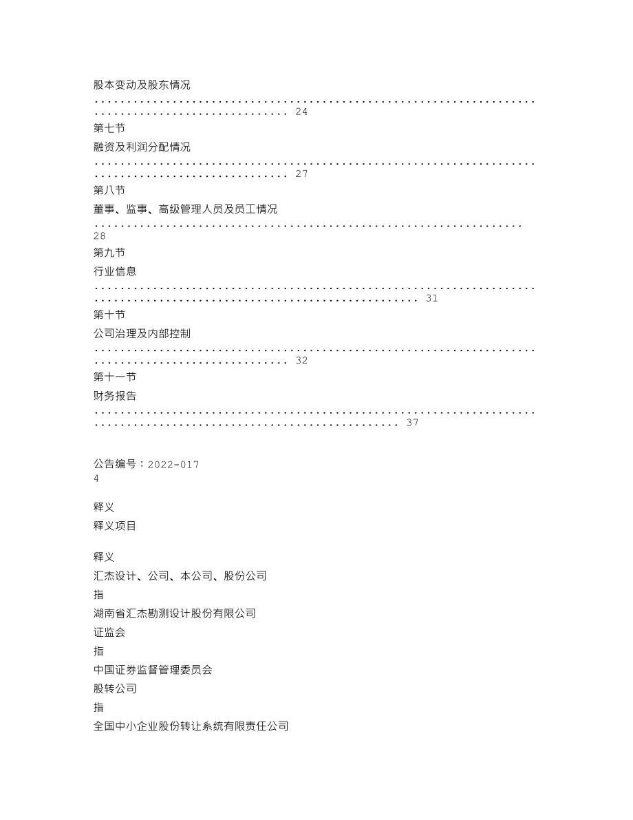 839954_2019_汇杰股份_2019年年度报告_2022-04-28.txt_第3页