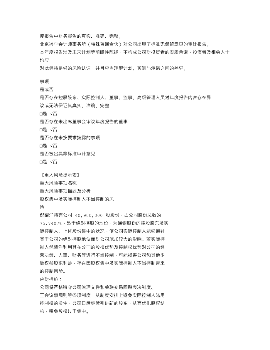 839485_2020_通银股份_2020年年度报告_2021-03-28.txt_第3页