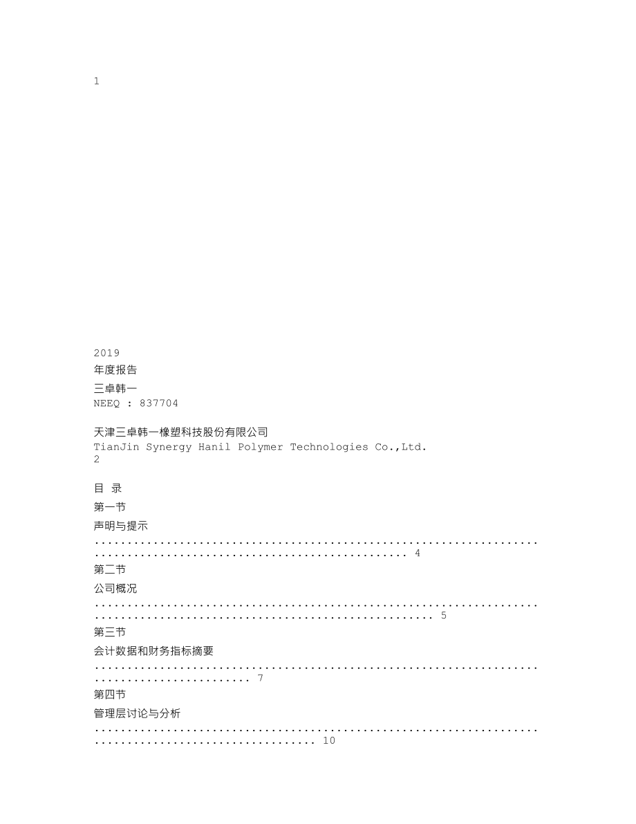 837704_2019_三卓韩一_2019年年度报告_2020-04-29.txt_第1页