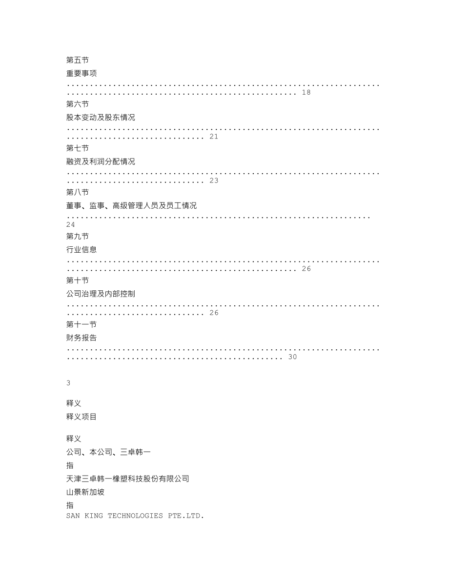 837704_2019_三卓韩一_2019年年度报告_2020-04-29.txt_第2页