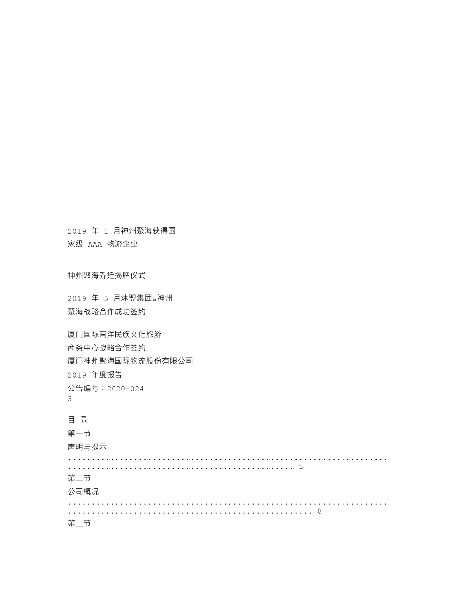 837036_2019_神州聚海_2019年年度报告_2020-04-27.txt_第2页