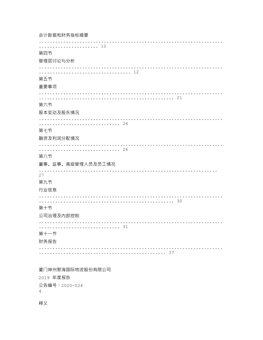 837036_2019_神州聚海_2019年年度报告_2020-04-27.txt_第3页