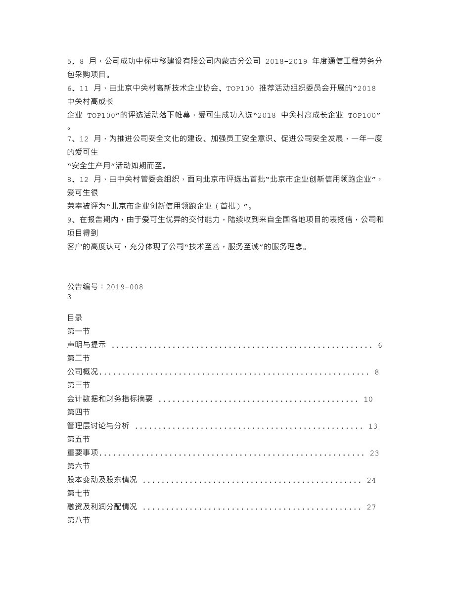 837950_2018_爱信股份_2018年年度报告_2019-04-17.txt_第2页