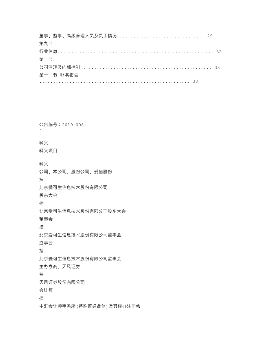 837950_2018_爱信股份_2018年年度报告_2019-04-17.txt_第3页