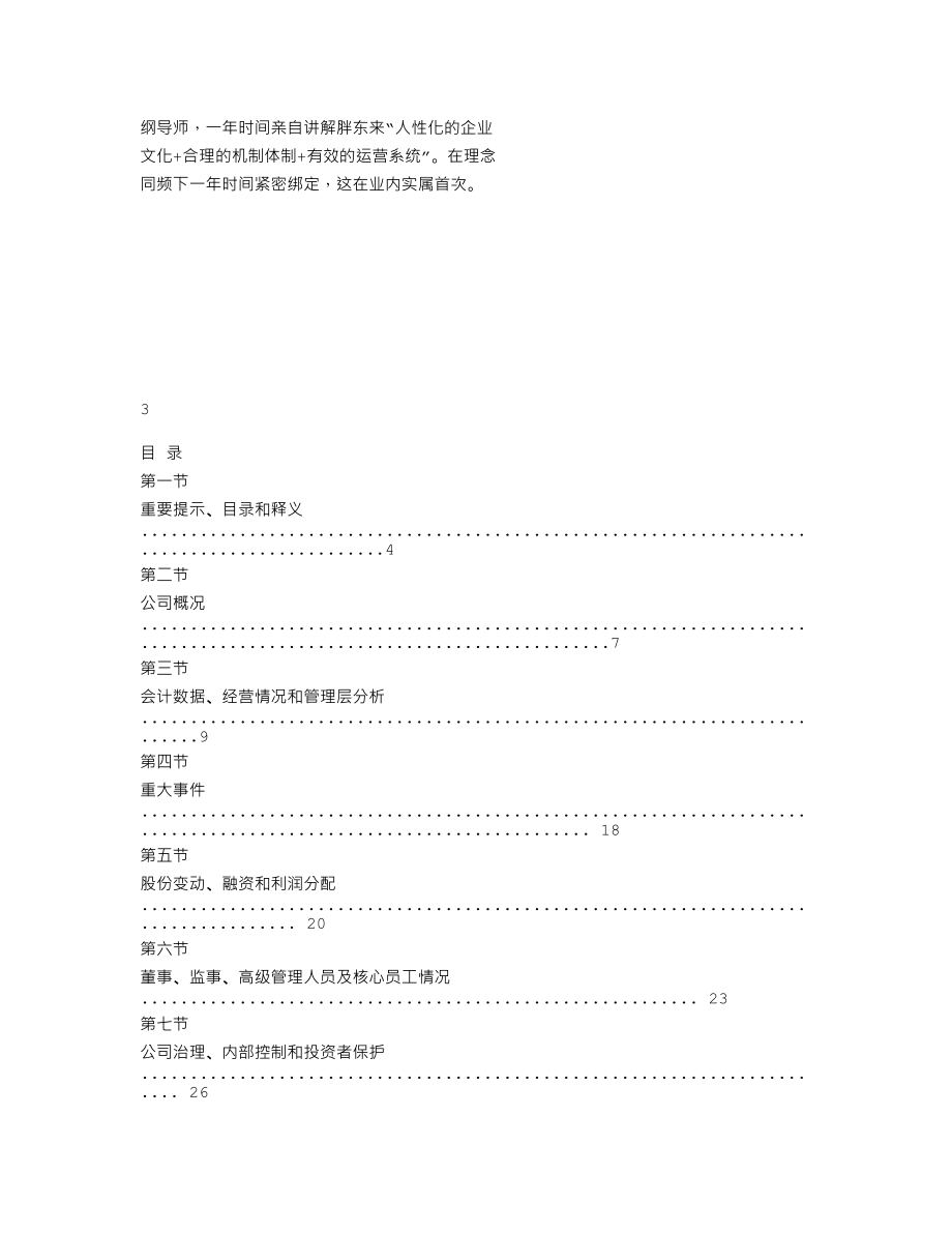 870571_2022_易合网络_2022年年度报告_2023-04-25.txt_第2页