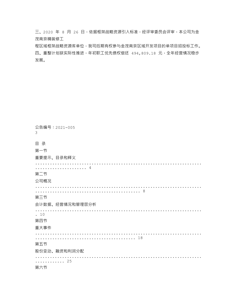 837423_2020_ST王者_2020年年度报告_2021-04-28.txt_第2页